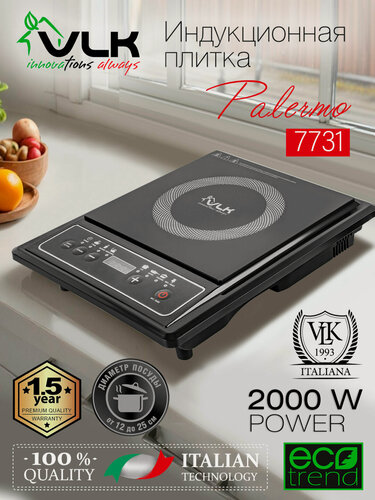 Изображение товара Индукционная плитка настольная VLK Palermo-7731 / 2000 Вт / 6 автоматических программ
