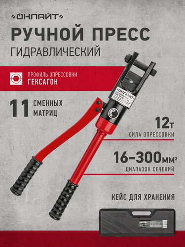 Изображение товара Пресс гидравлический ручной Онлайт Монтаж 90 373 OHT-Pg01-16-300 в чемодане