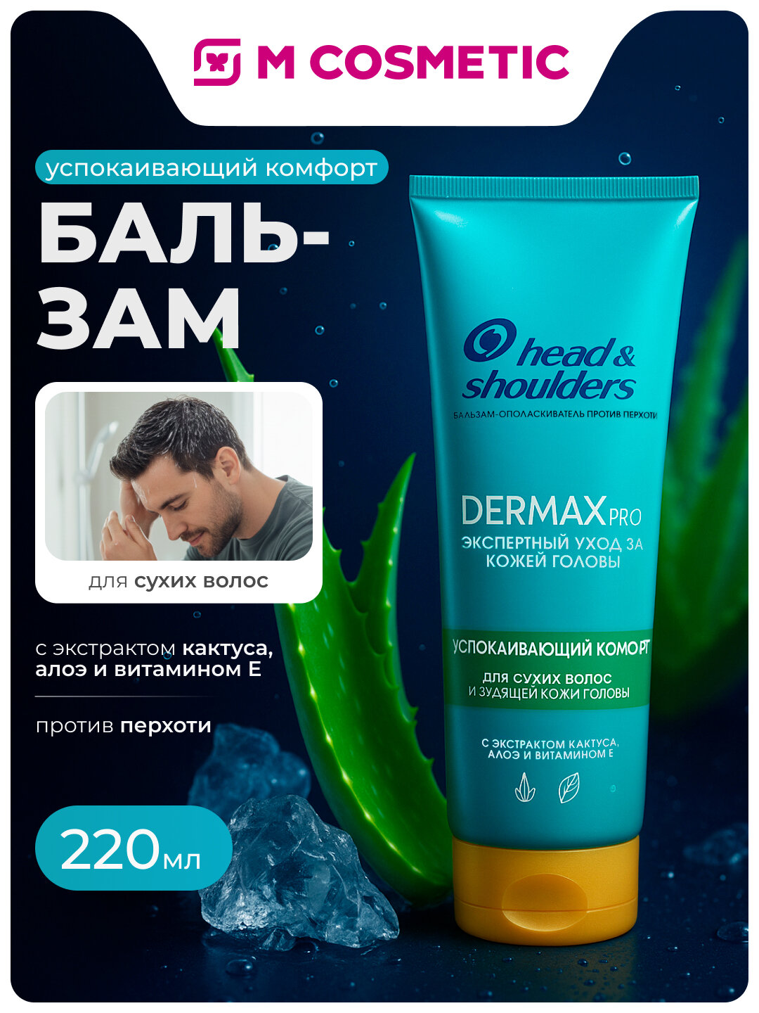 Бальзам Head&Shoulders, для волос против перхоти, с кофеином, 220 мл