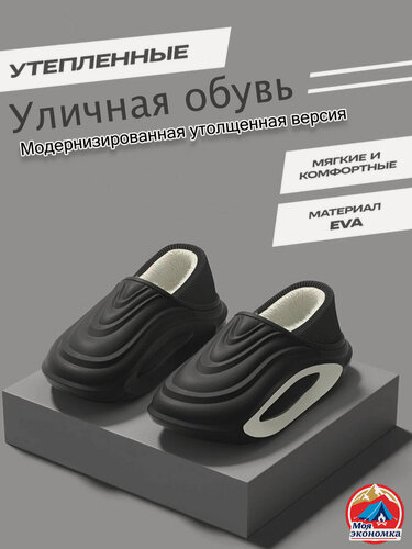 Изображение товара Резиновая обувь, утеплитель, подошва из ЭВА, водонепроницаемый, верх из ЭВА, плюшевый утеплитель, черный