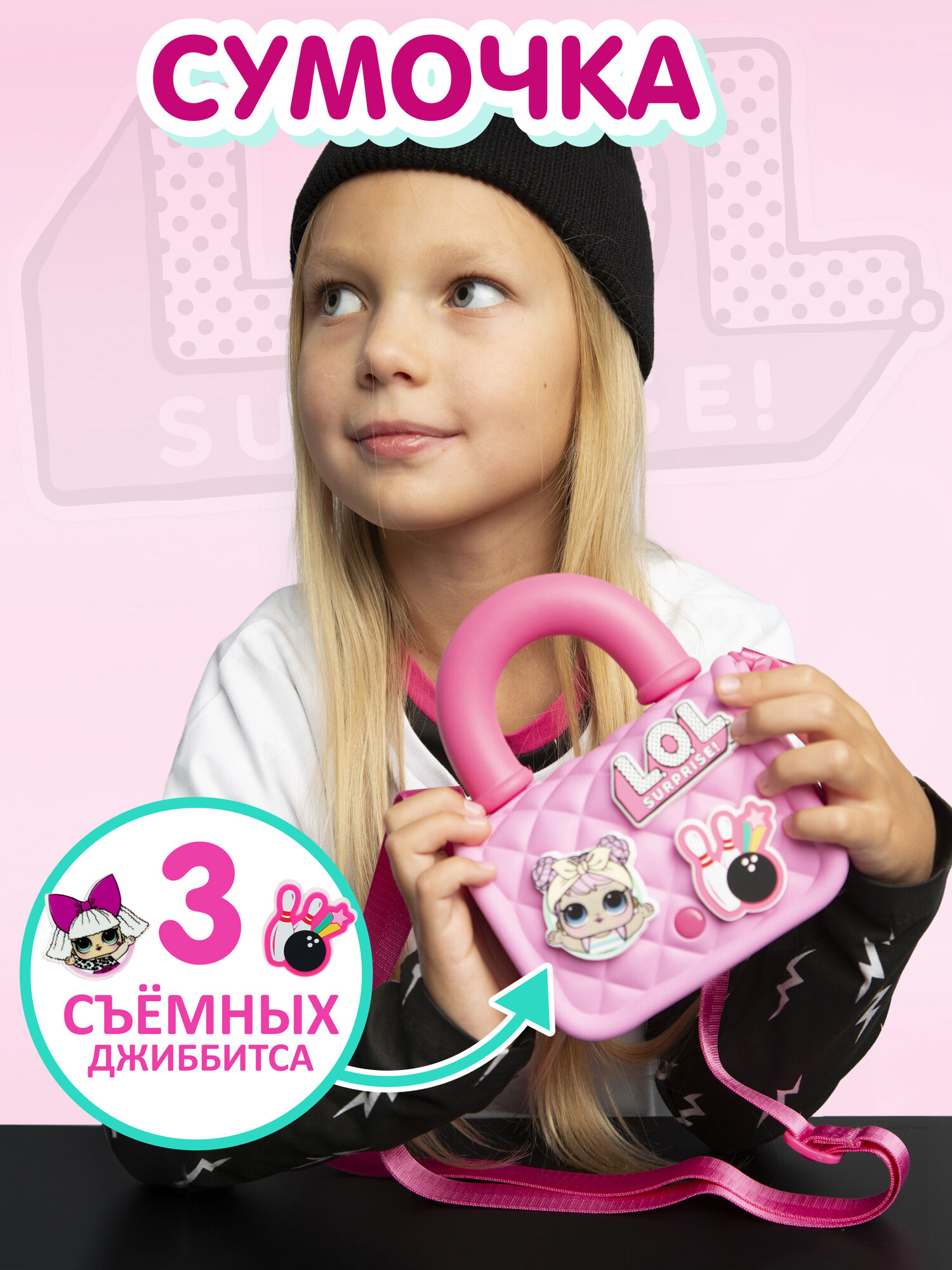 Сумка кросс-боди L.O.L. Surprise! розовый