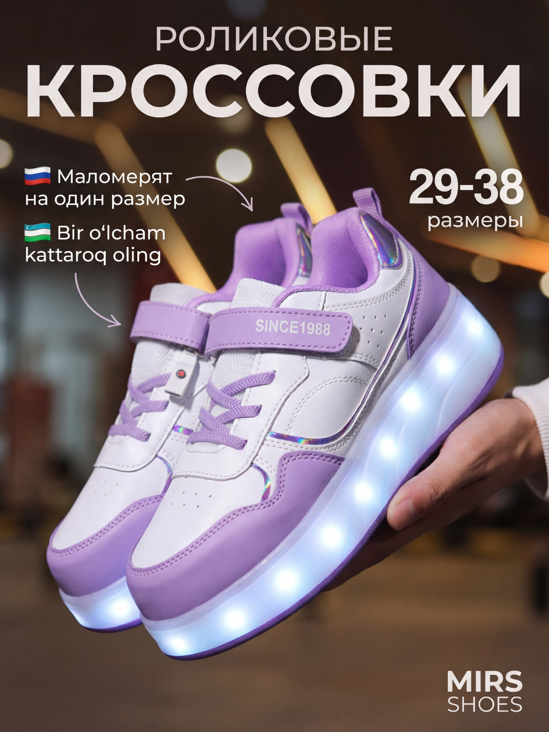 Кроссовки роликовые