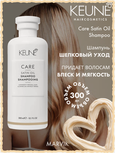 Изображение товара Keune Care Satin Oil Шампунь Шелковый уход для сухих и тусклых волос, 300 мл
