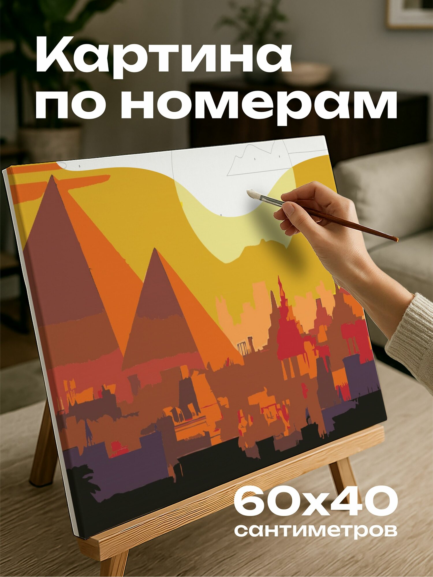 Картина по номерам 60x40 см, Египет, древний город, Фива, пирамиды, храмы, закат, цифровая иллюстрация, шумный