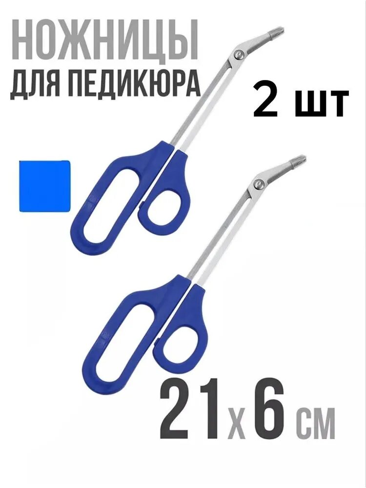 Ножницы для педикюра изогнутые удлиненные