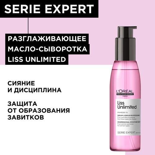 LOreal Professionnel Liss Unlimited Разглаживающая сыворотка для сияния и защиты от влажности, 120 г, 125 мл, бутылка