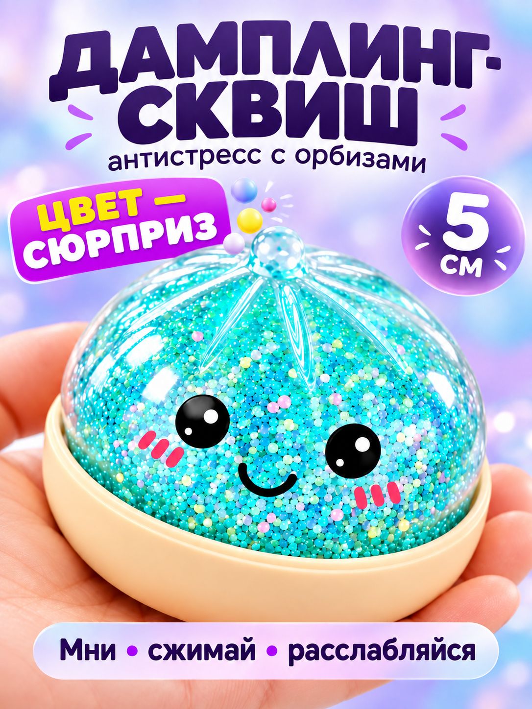 Сквиш-антистресс Хинкали, мягкая игрушка 5 см