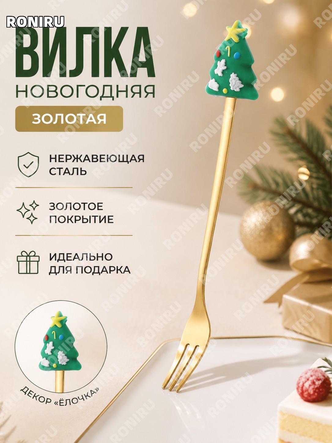 Золотая вилка Рождественская плоская елка из нержавеющей стали с машинной полировкой для сервировки новогодняя