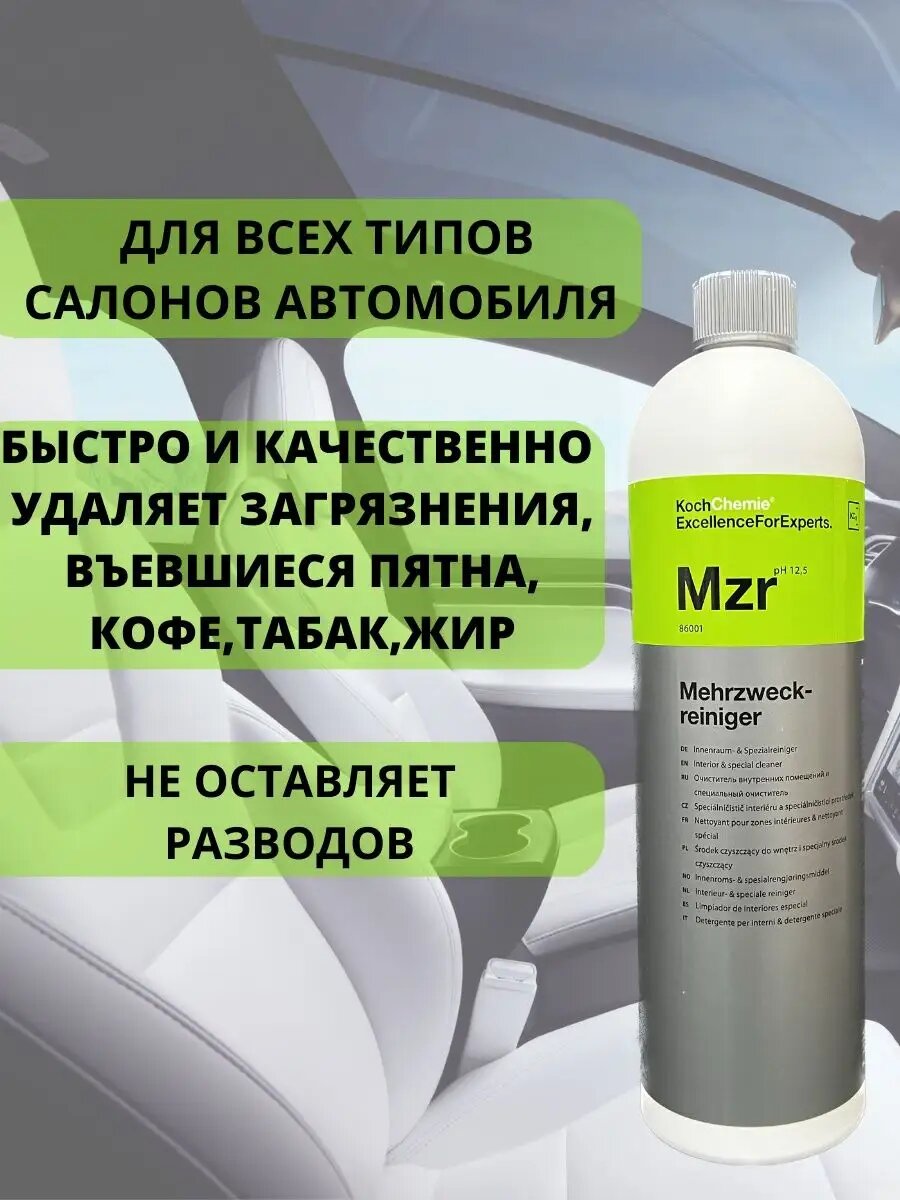 Чистящее средство MEHRZWECKREINIGER, MZR Универсальное средство для химчистки, 1 л — фото 1