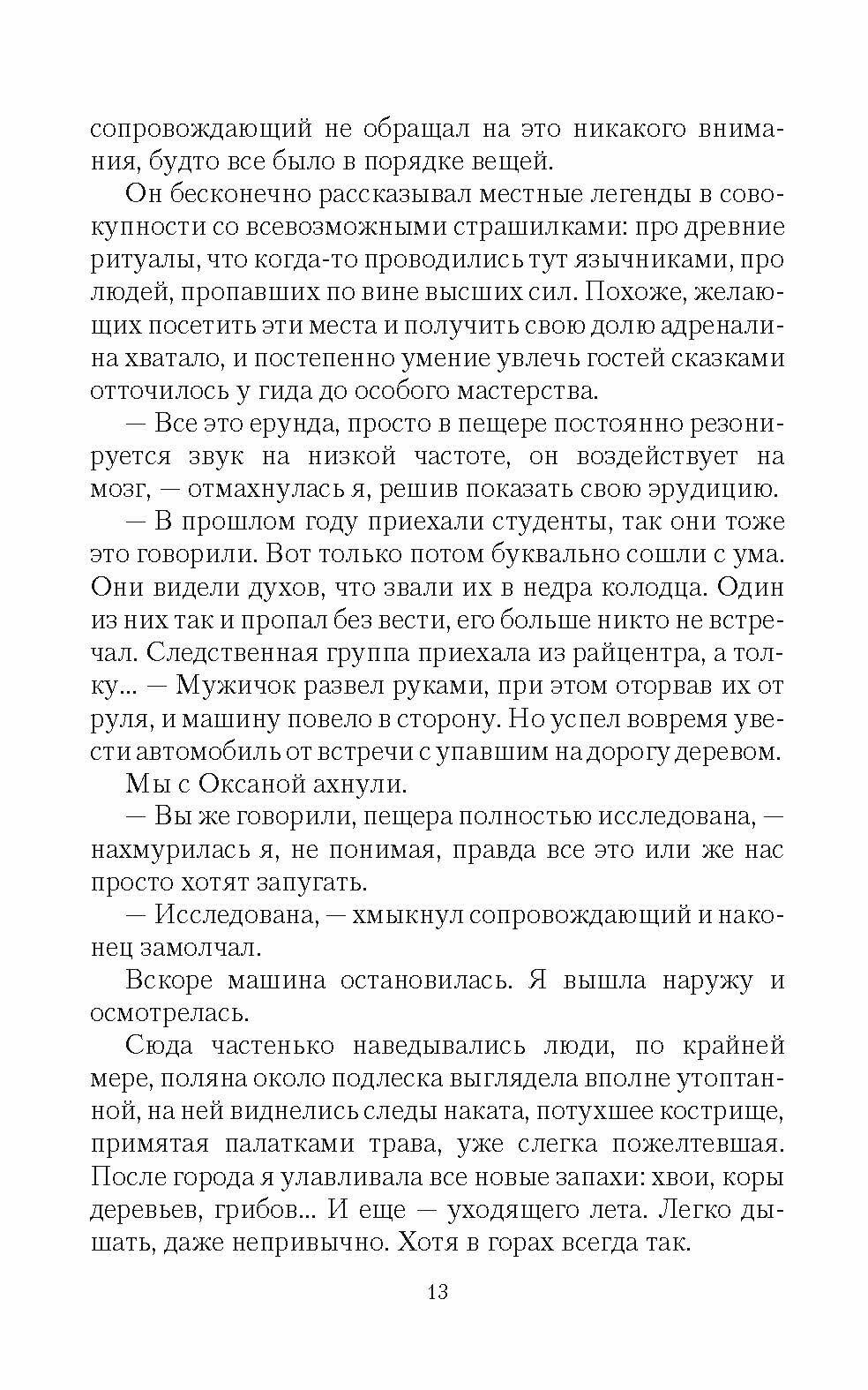 Янтарь лорда демонов. Меченная тьмой - фото №2