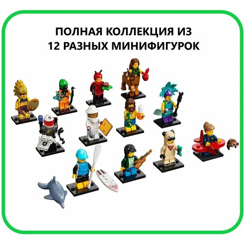 Минифигурки LEGO 71029 Полная коллекция Серия 21 (Все 12 разных минифигурок) минифигурки lego collectable minifigures 71029 серия 21 полная коллекция