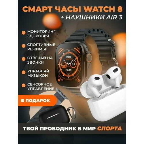 Наушники Pods 3 смарт часы Watch 8 Ultra Подарочный Набор 300000₽