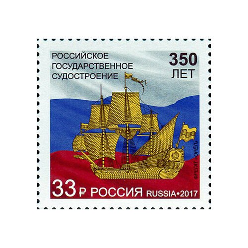 Почтовые марки Россия 2017г. 350 лет российскому государственному судостроению Корабли MNH