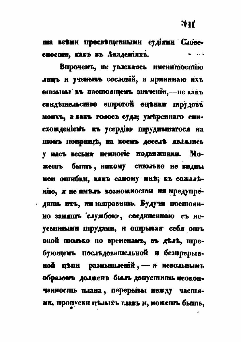 Книга Умозрительные и опытные основания словесности. 1 - фото №9