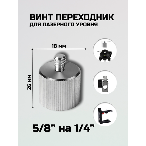 штатив для лазерного уровня тренога 60 150 см и переходник c 5 8 на 1 4 Винт переходник адаптер на штатив для лазерного уровня c 5/8 на 1/4