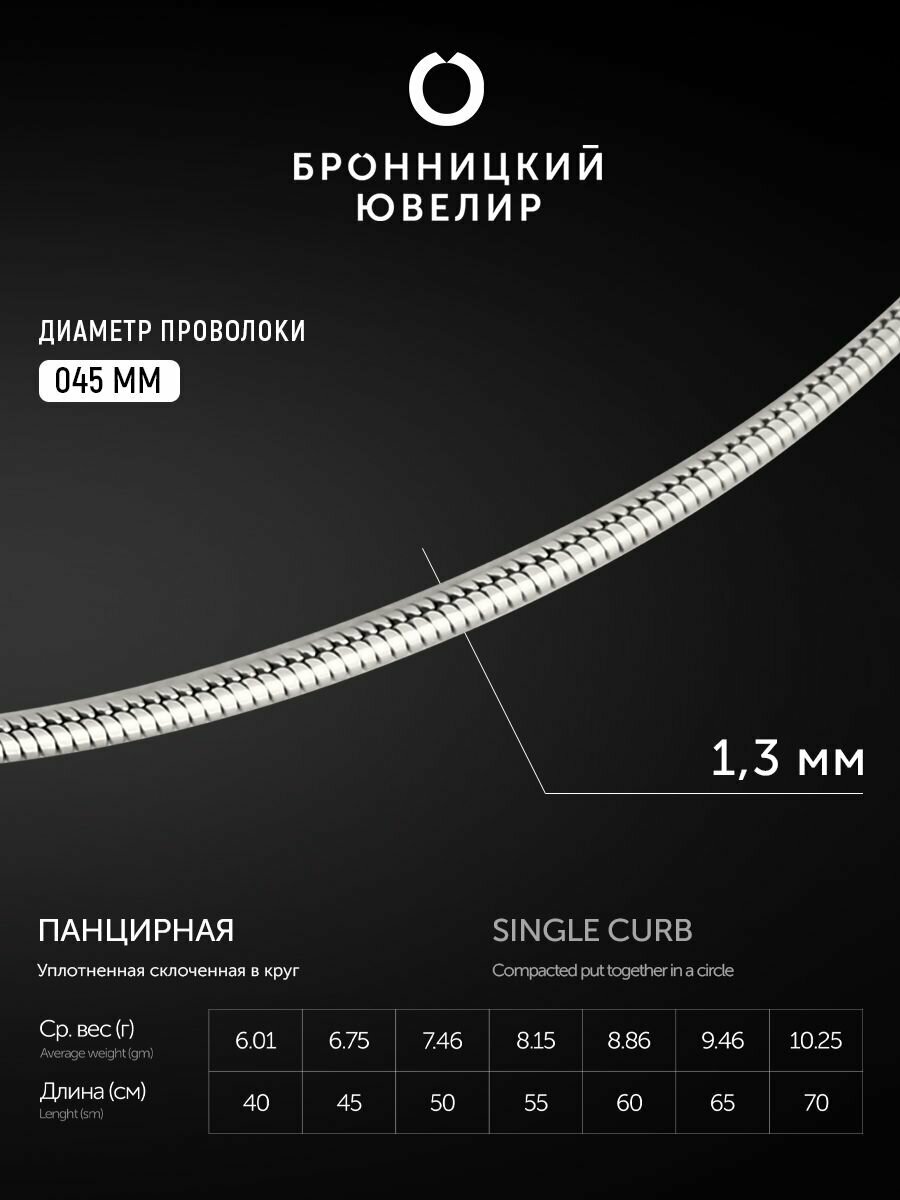 Цепь Бронницкий Ювелир 