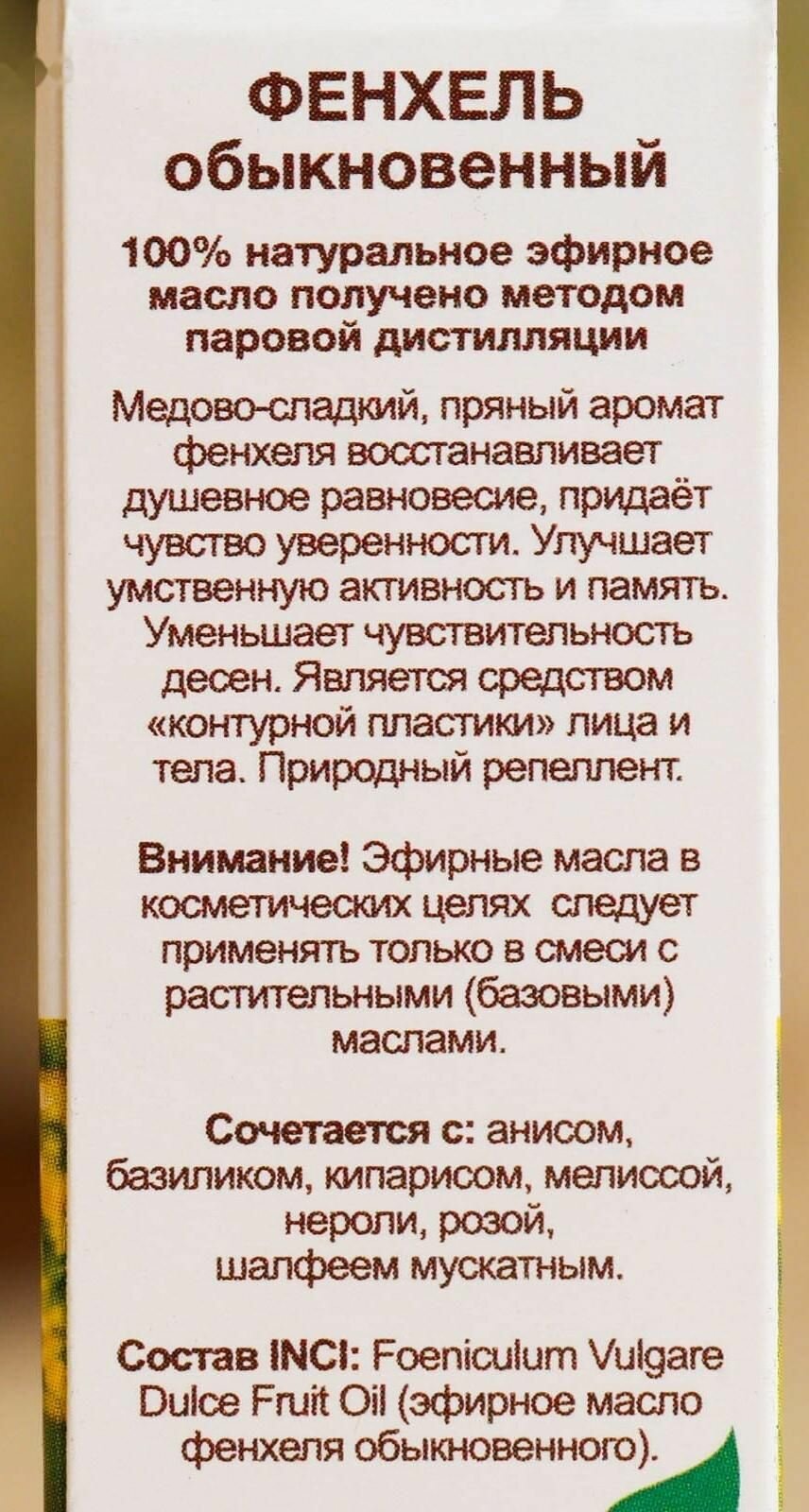 Масло эфирное Oleos (Олеос) Фенхель 10 мл ООО "Олеос" - фото №9