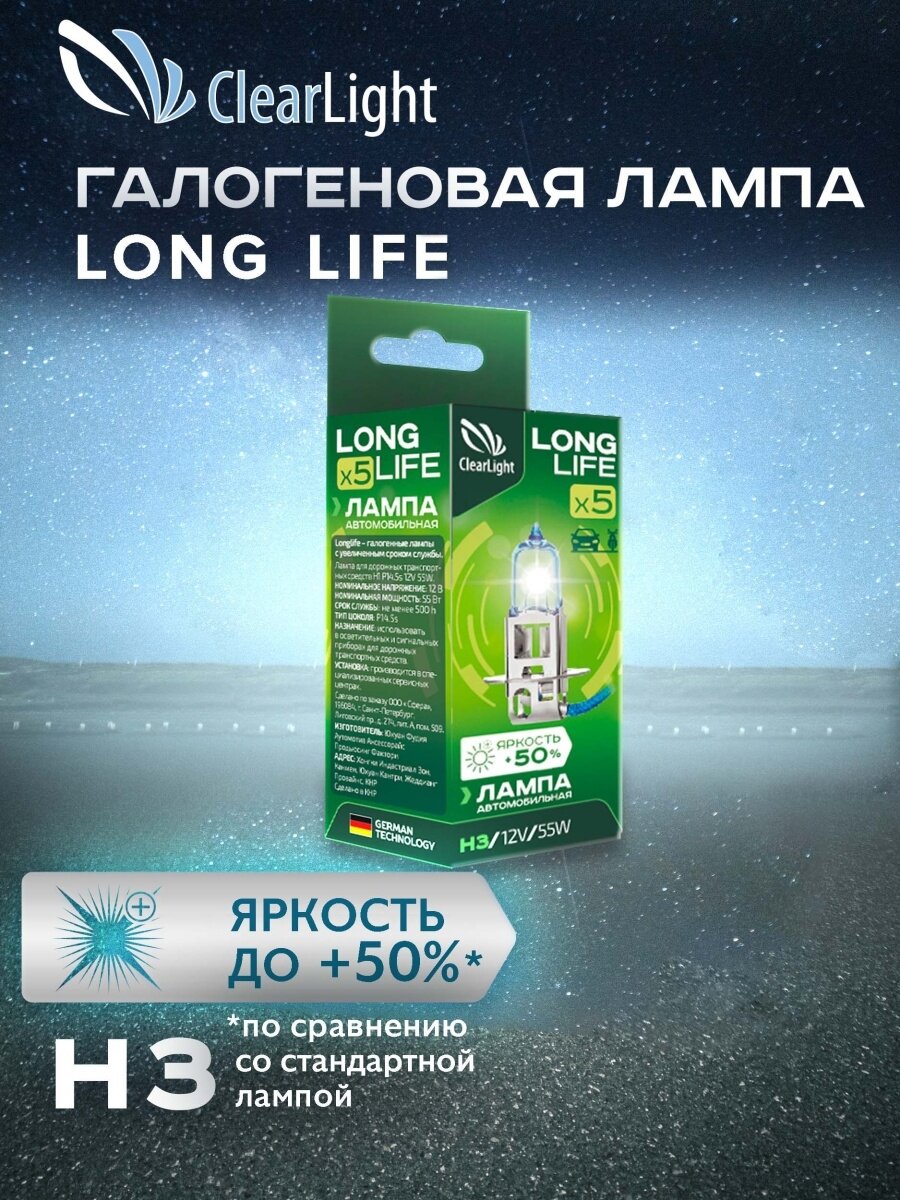 Лампа автомобильная галогенная ClearLight Long Life MLH3LL H3 55W PK22s