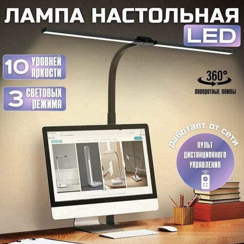 Лампа настольная светодиодная LED для рабочего стола школьника