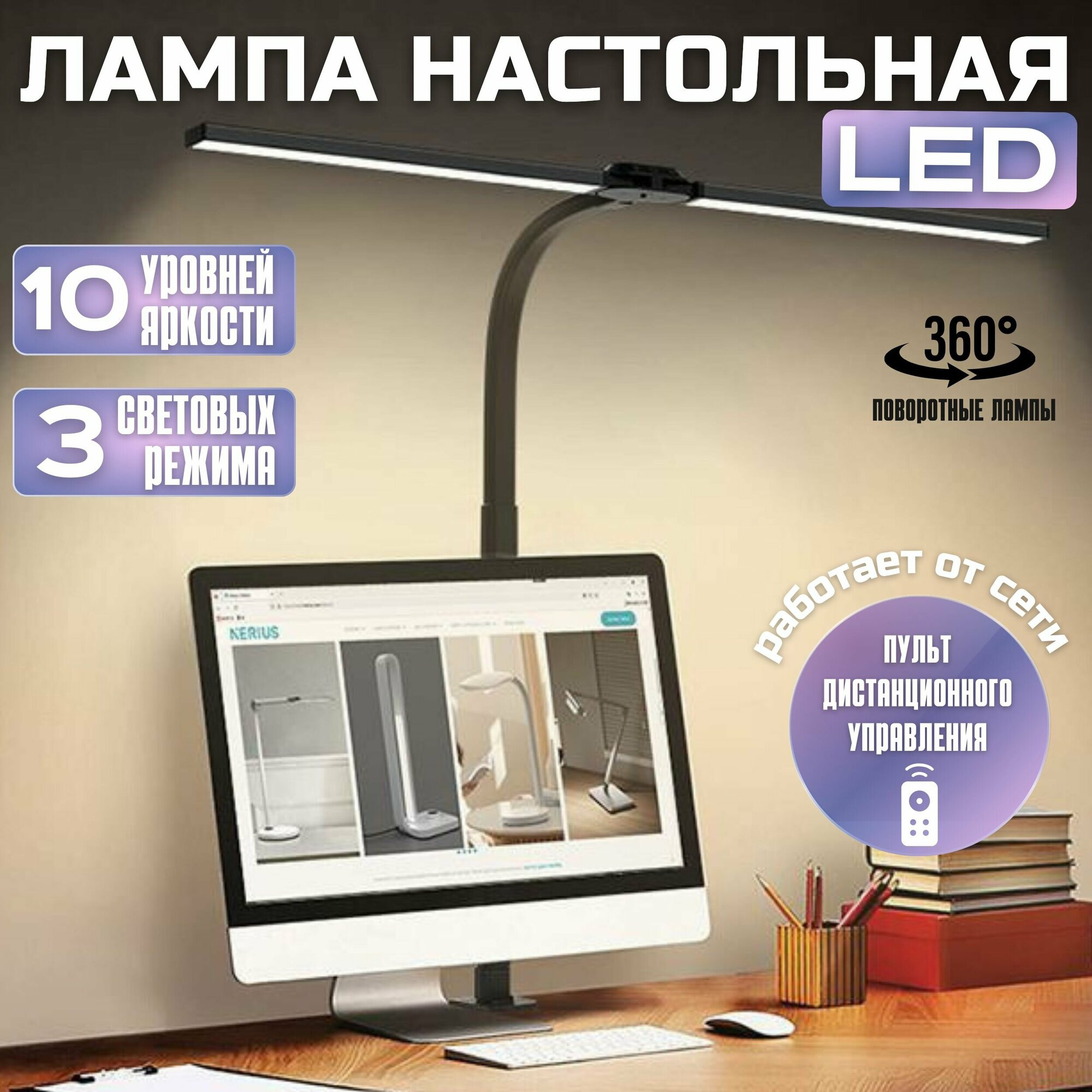 Лампа настольная светодиодная LED для рабочего стола школьника