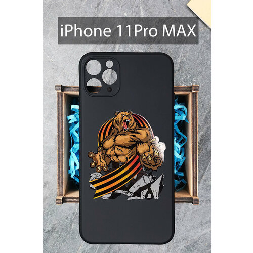 Силиконовый чехол Медведь с георгиевской лентой для iPhone 11 Pro Max / на Айфон 11 Про Мах силиконовый чехол медведь с георгиевской лентой для iphone 13 mini на айфон 13 мини