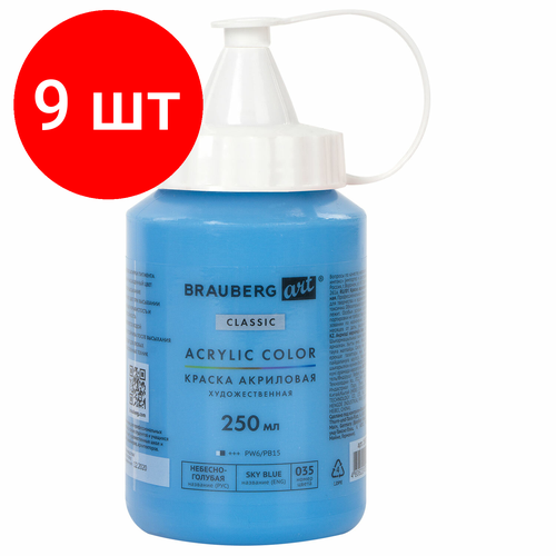 Комплект 9 шт, Краска акриловая художественная BRAUBERG ART CLASSIC, флакон 250 мл, небесно-голубая, 191711