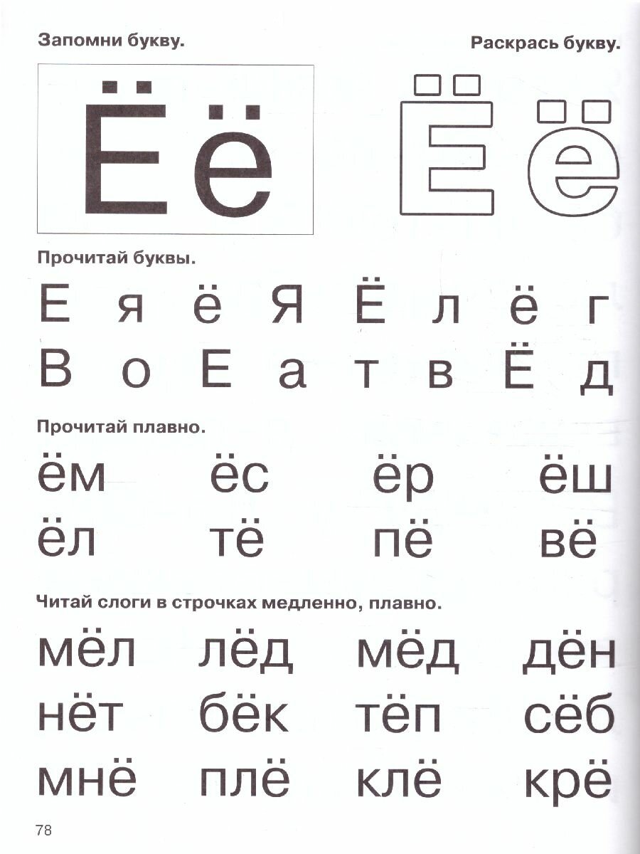 Букварь с очень крупными буквами для быстрого обучения чтению - фото №3