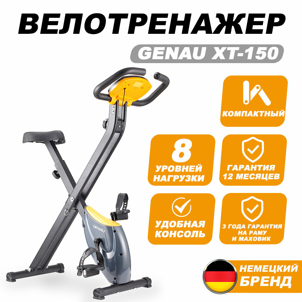 Складной велотренажер для дома Genau XT150