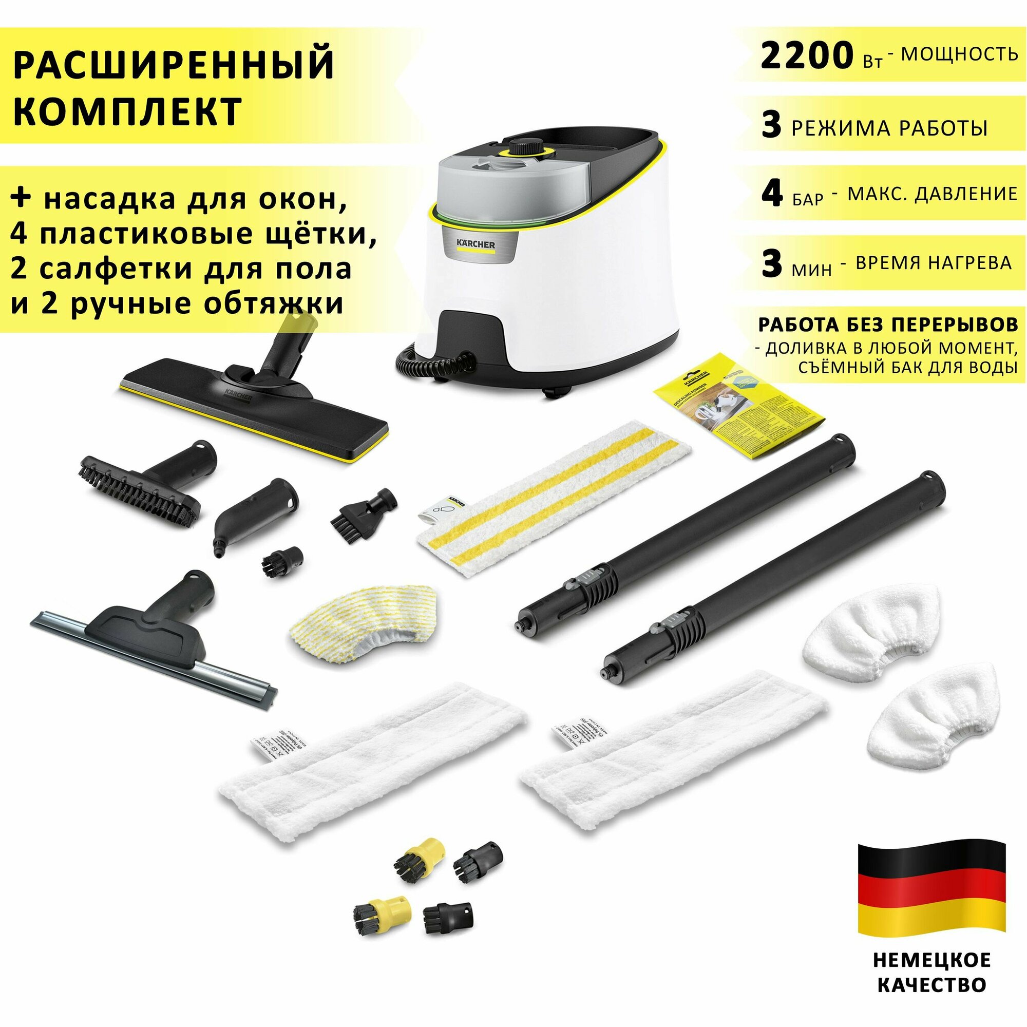 Пароочиститель для дома Karcher SC 4 Delux EasyFix, белый + аксессуары VELERCART: 2 салфетки для пола, 2 обтяжки для ручной насадки, 4 щёточки, насадка для мойки окон