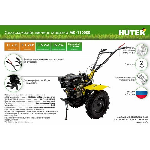 Сельскохозяйственная машина HUTER MK-11000PЕ