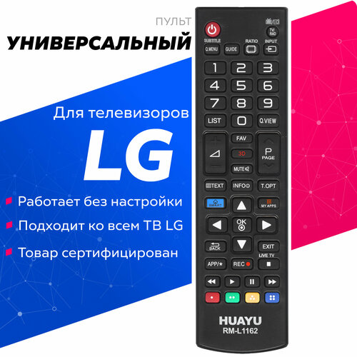 Пульт ДУ Huayu RM-L1162 для телевизоров LG, черная пульт lg akb73715601