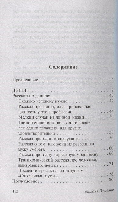 Голубая книга (Зощенко Михаил Михайлович) - фото №6