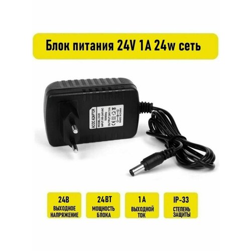 Блок питания 24V 1A 24w сеть