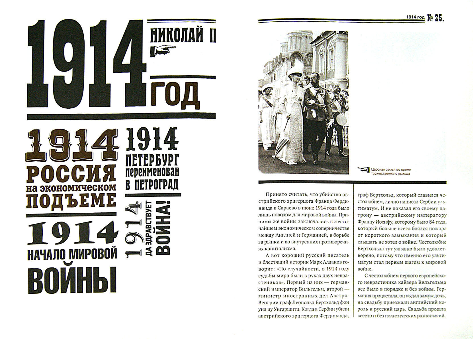 Исторические хроники с Николаем Сванидзе №1. 1913-1914-1915 - фото №7