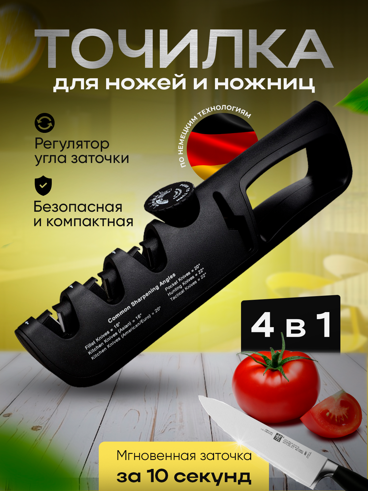 Точилка для ножей ручная...