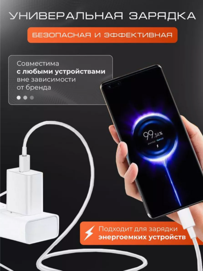 Зарядное устройство для телефона 120W / Быстрая зарядка / С кабелем Type-c / Белый — фото 1