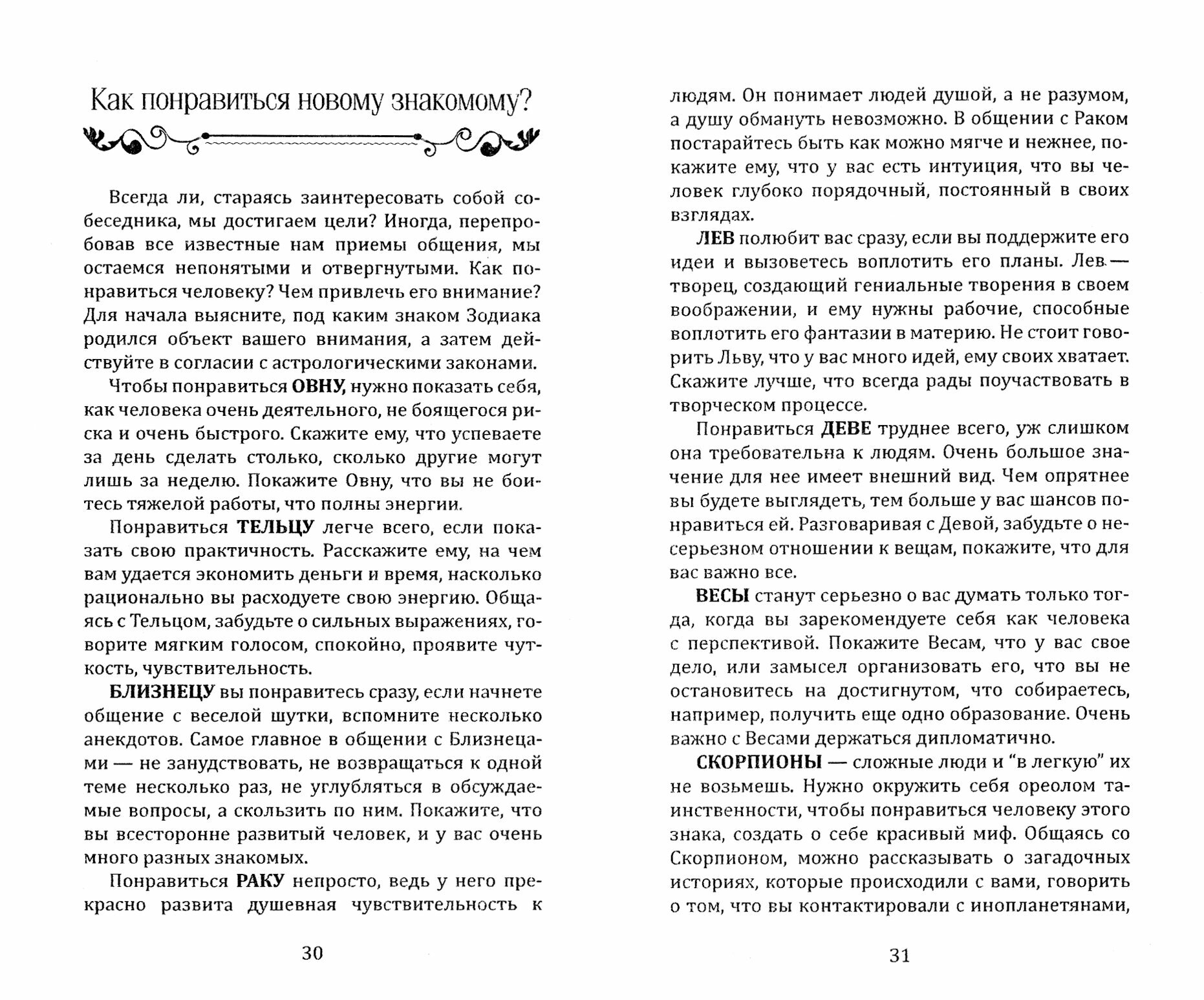 Книга для женщин. Чтобы все было так, как хочется. Справочник женского счастья - фото №2