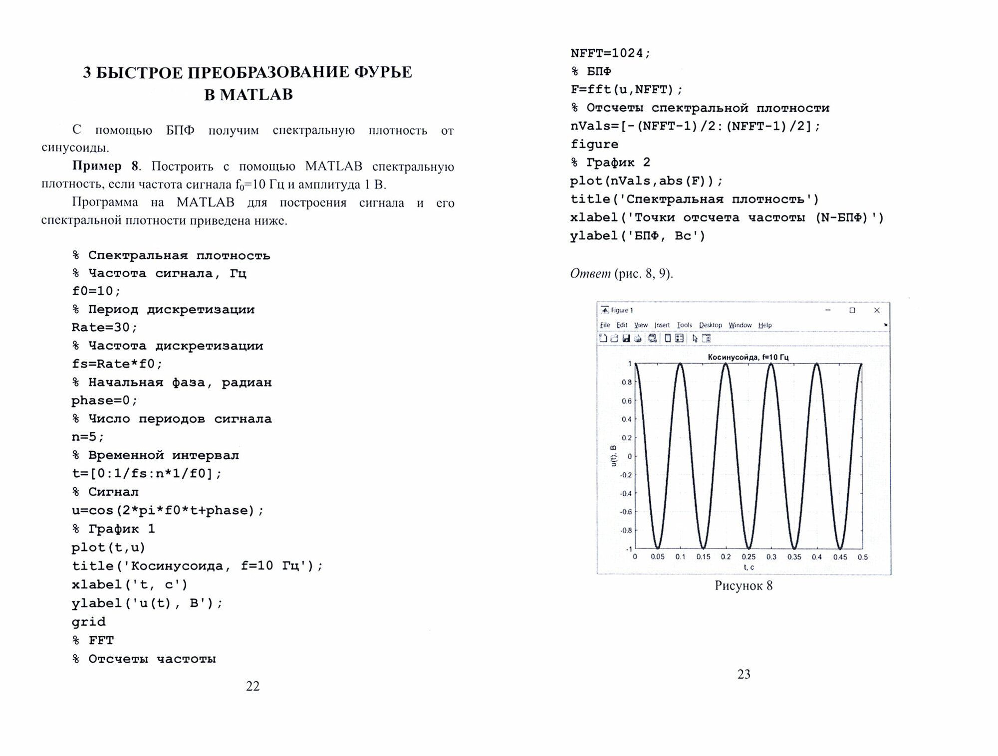 Компьютерный спектральный анализ сигналов с помощью MATLAB - фото №2
