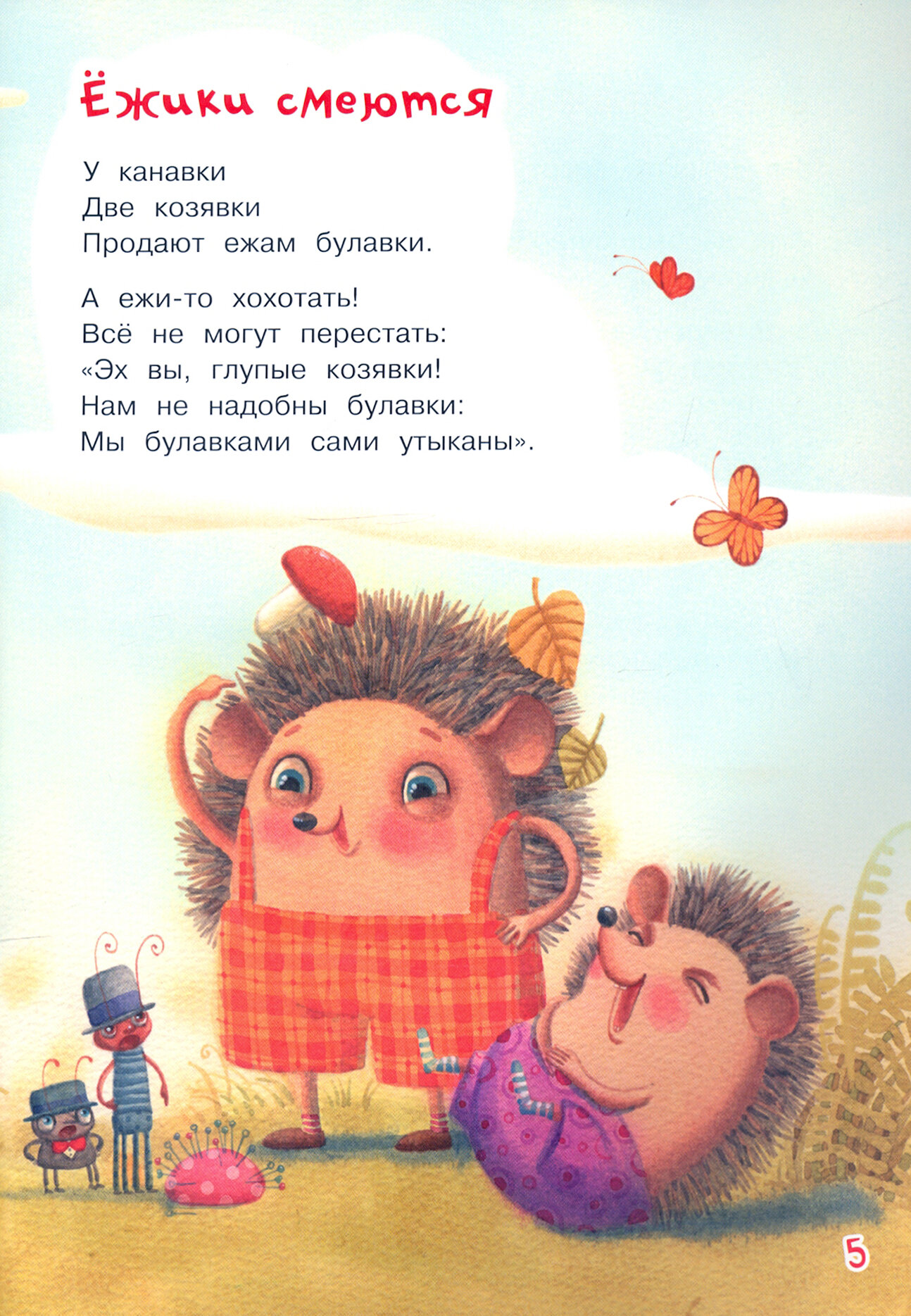 НЕС Бебека (Чуковский Корней Иванович) - фото №12