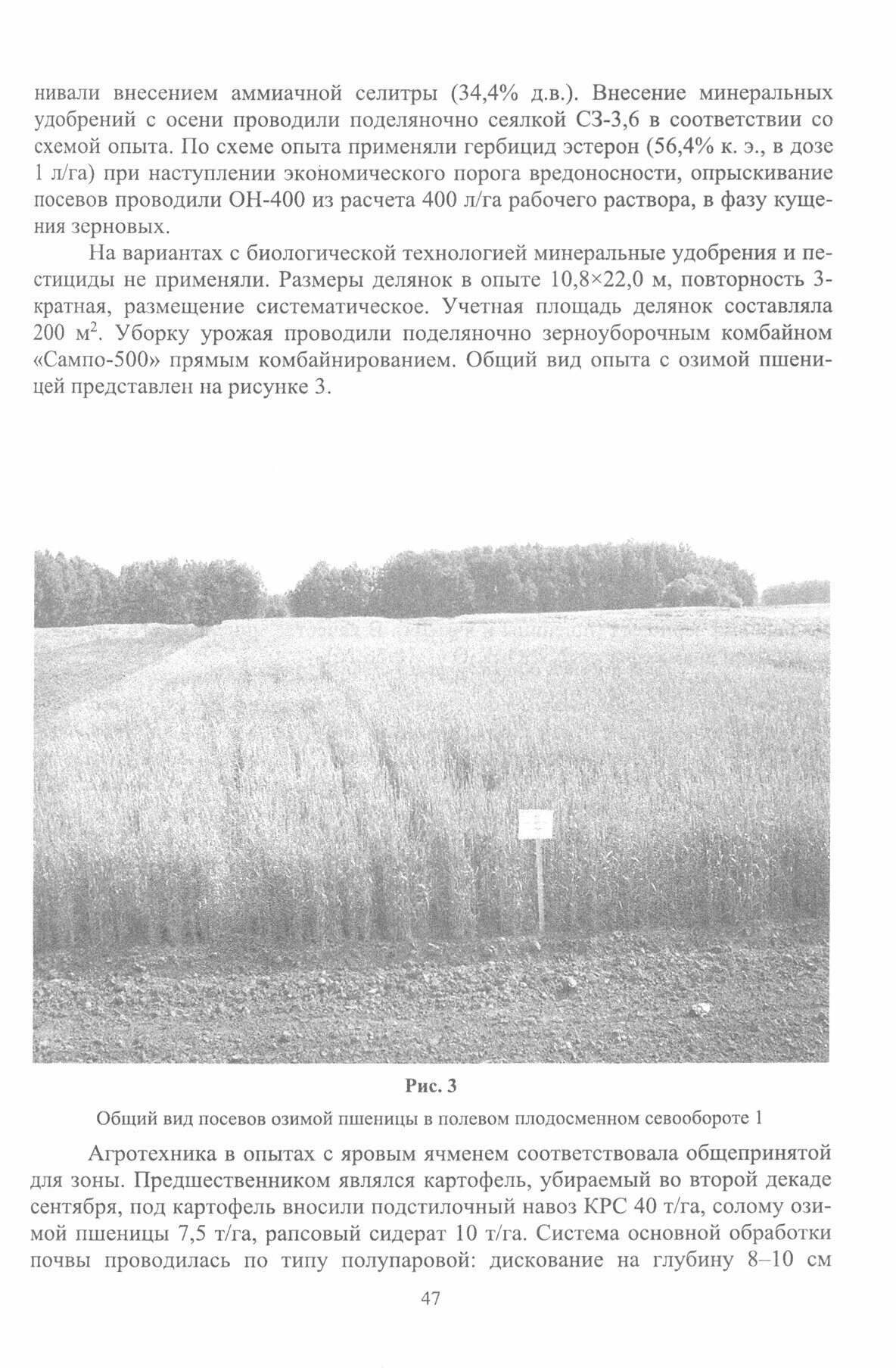 Теория и практика биологизации земледелия. Монография - фото №4