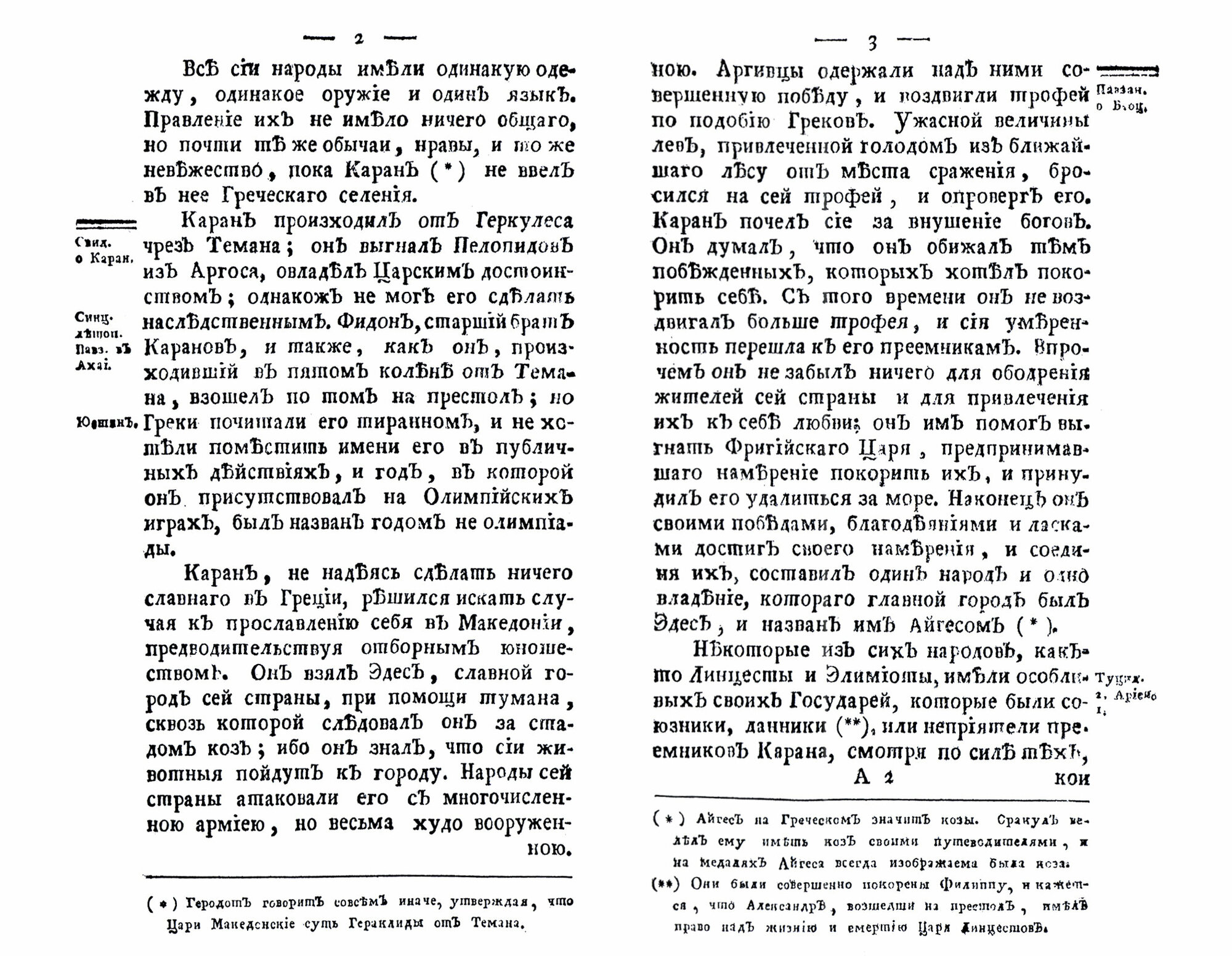 История Филиппа царя македонского, отца Александра Великого - фото №2