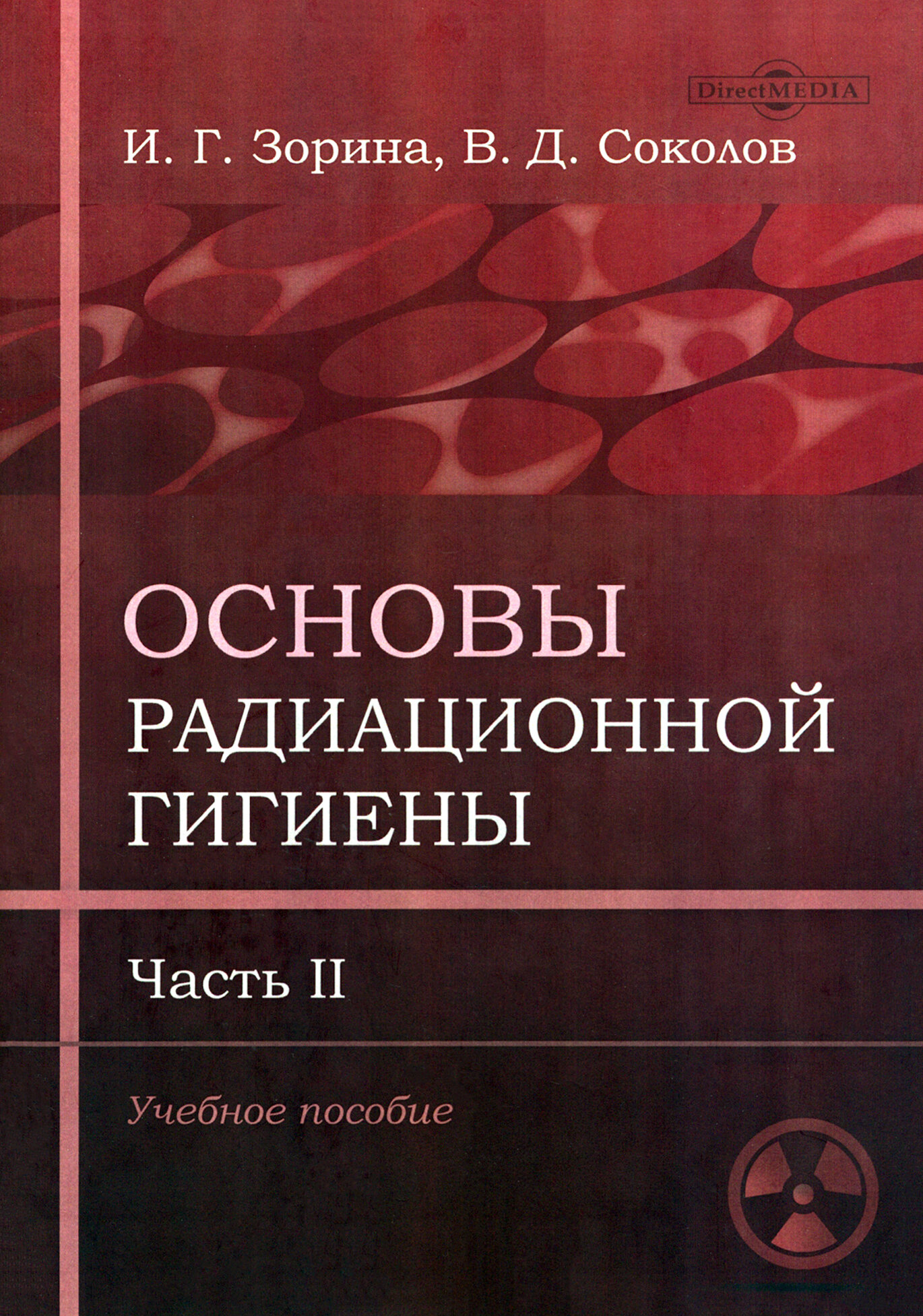 Основы радиационной гигиены. Часть 2 - фото №1