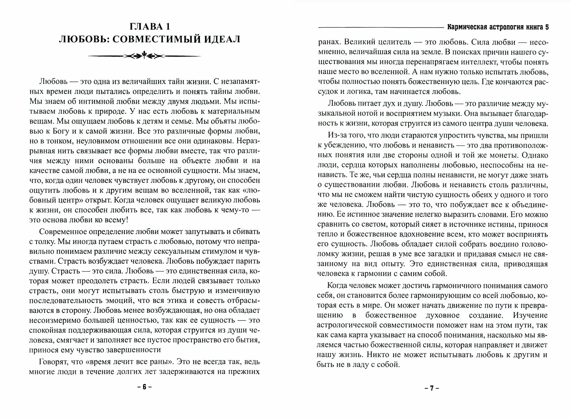 Кармическая астрология. Кармические взаимоотношения. Книга 5 - фото №2