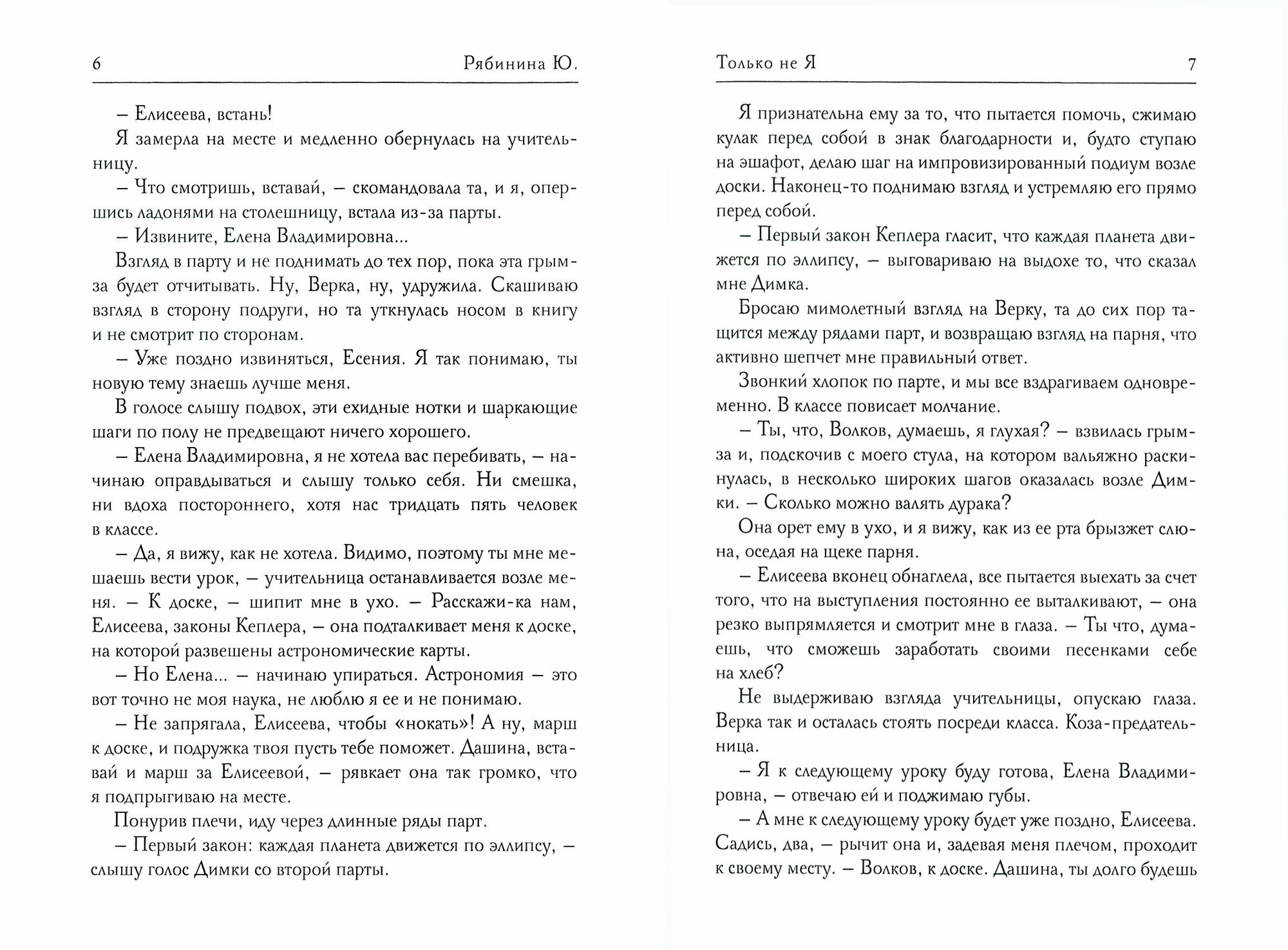 Только не Я (Рябинина Юлия Валериевна) - фото №2