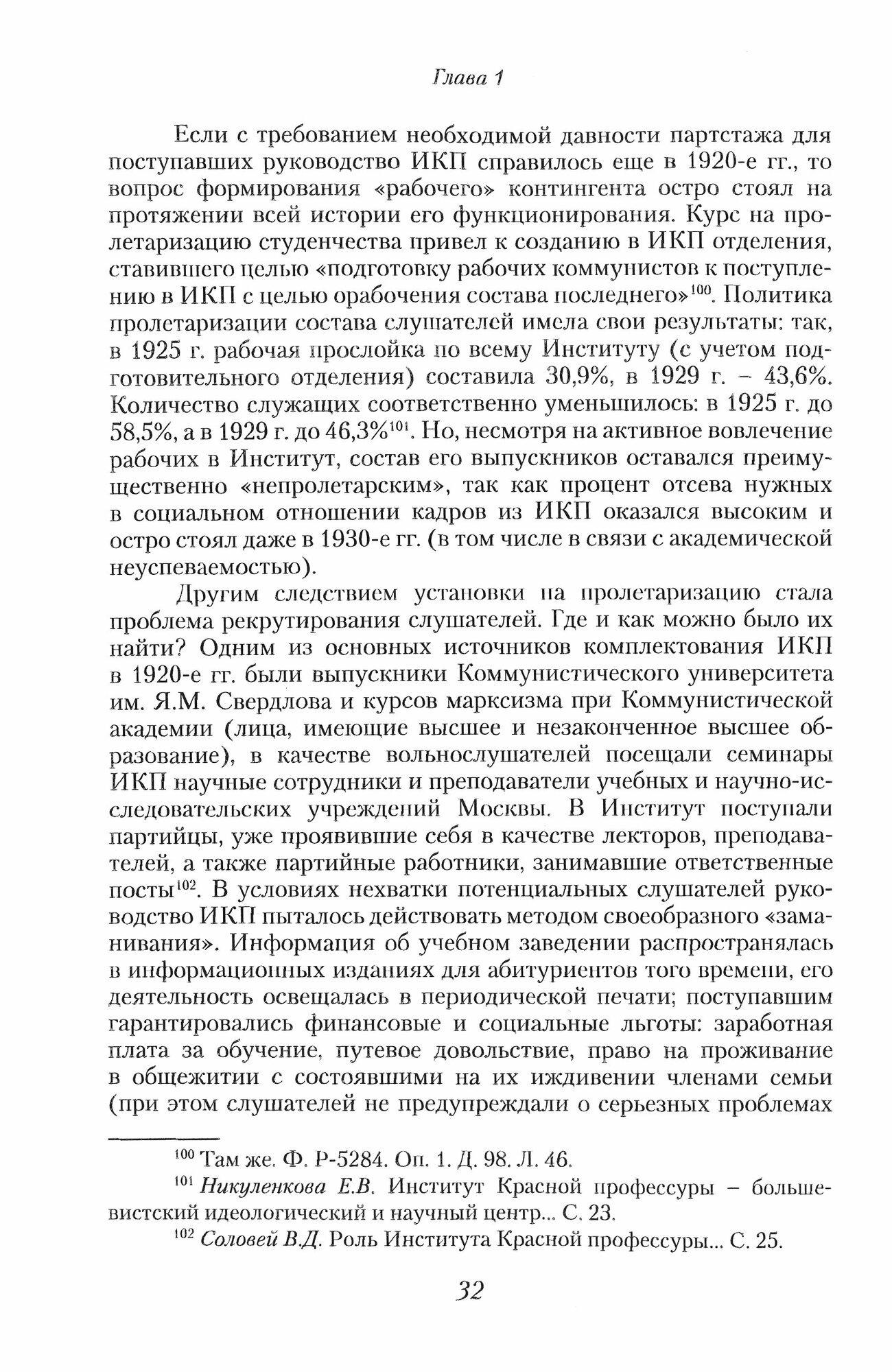 Конспект слушателя Института красной профессуры - фото №2