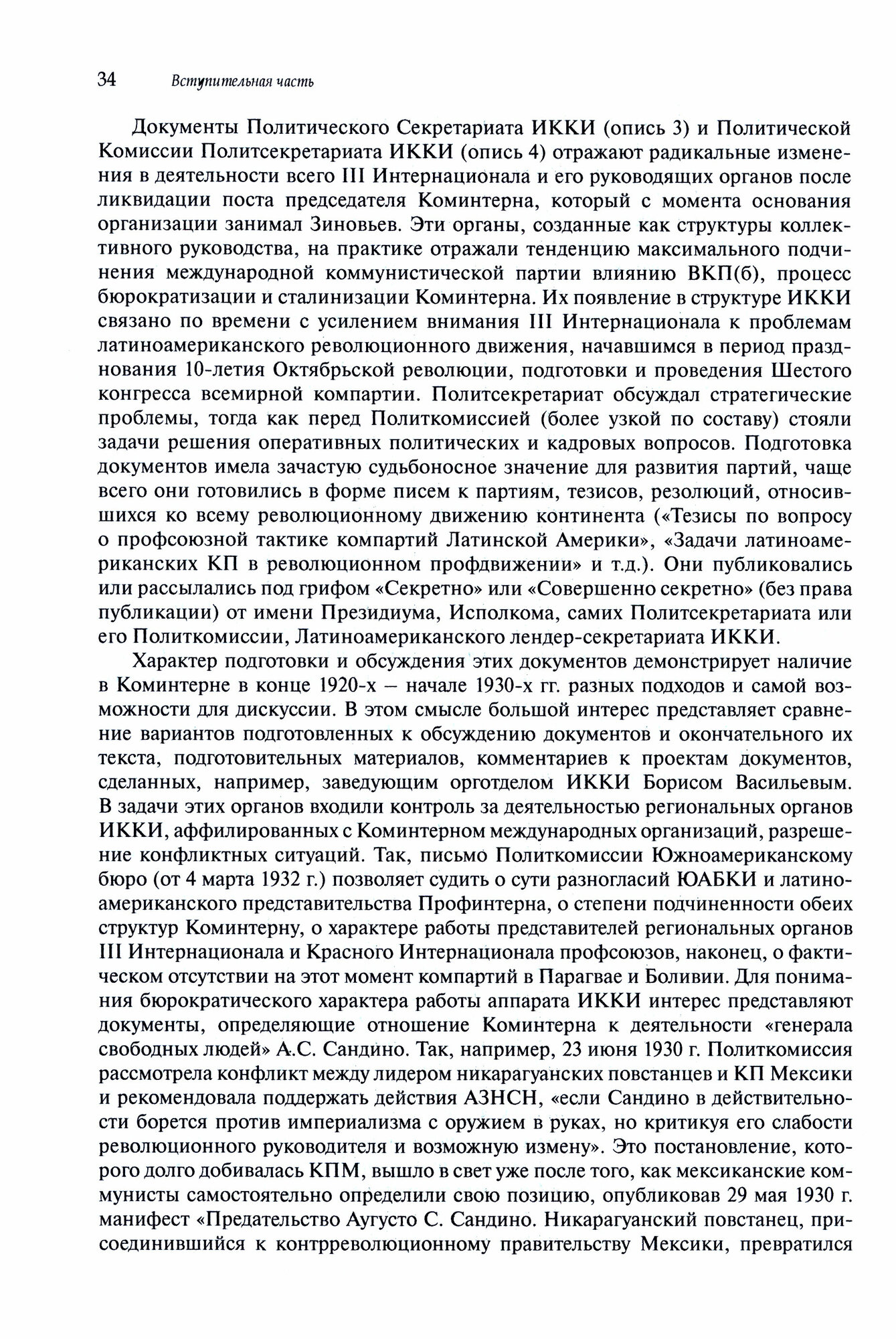 Коминтерн в Латинской Америке. Исторические традиции и политические процессы - фото №3