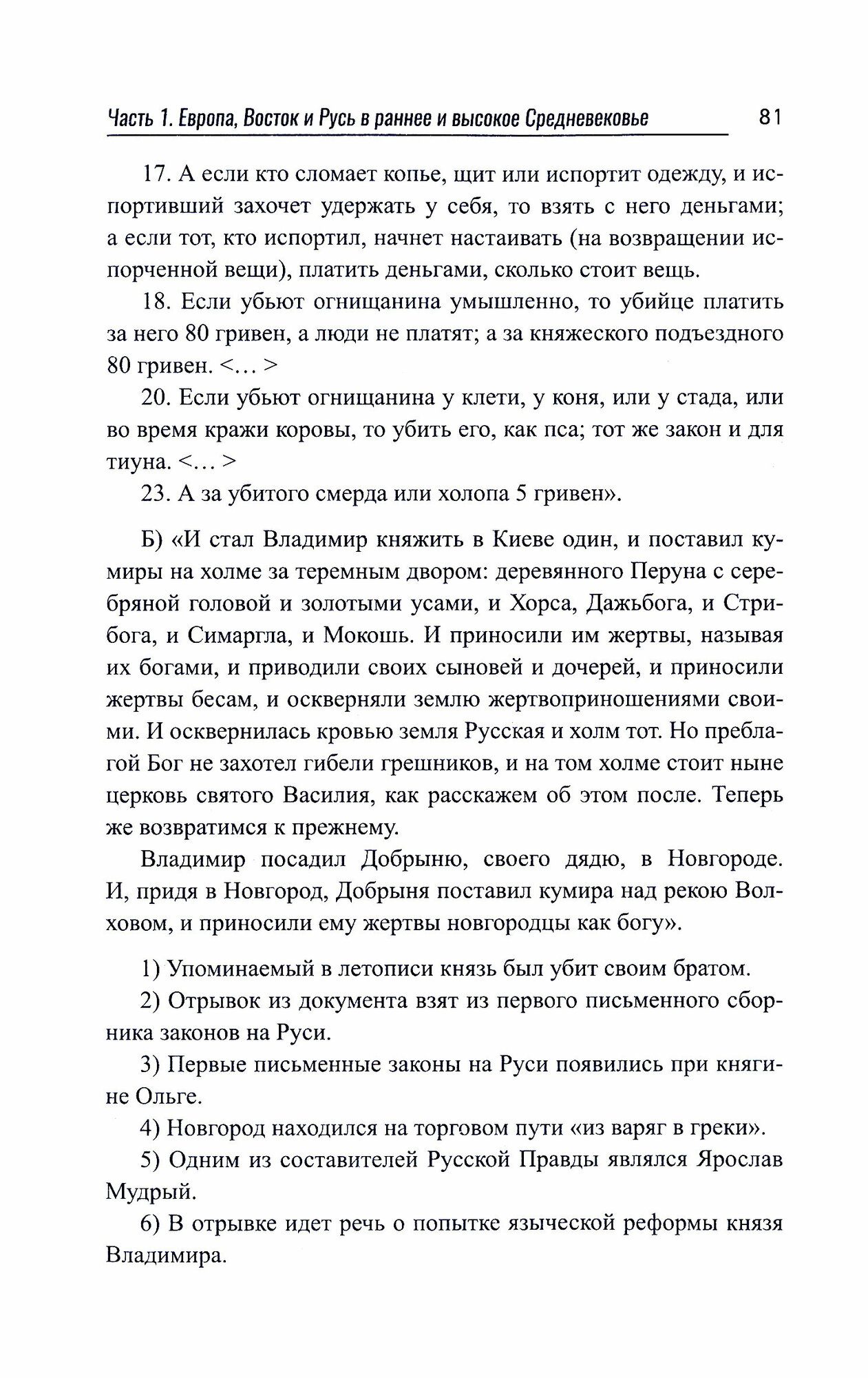 История. Репетитор для старшеклассников и поступающих в вузы - фото №8