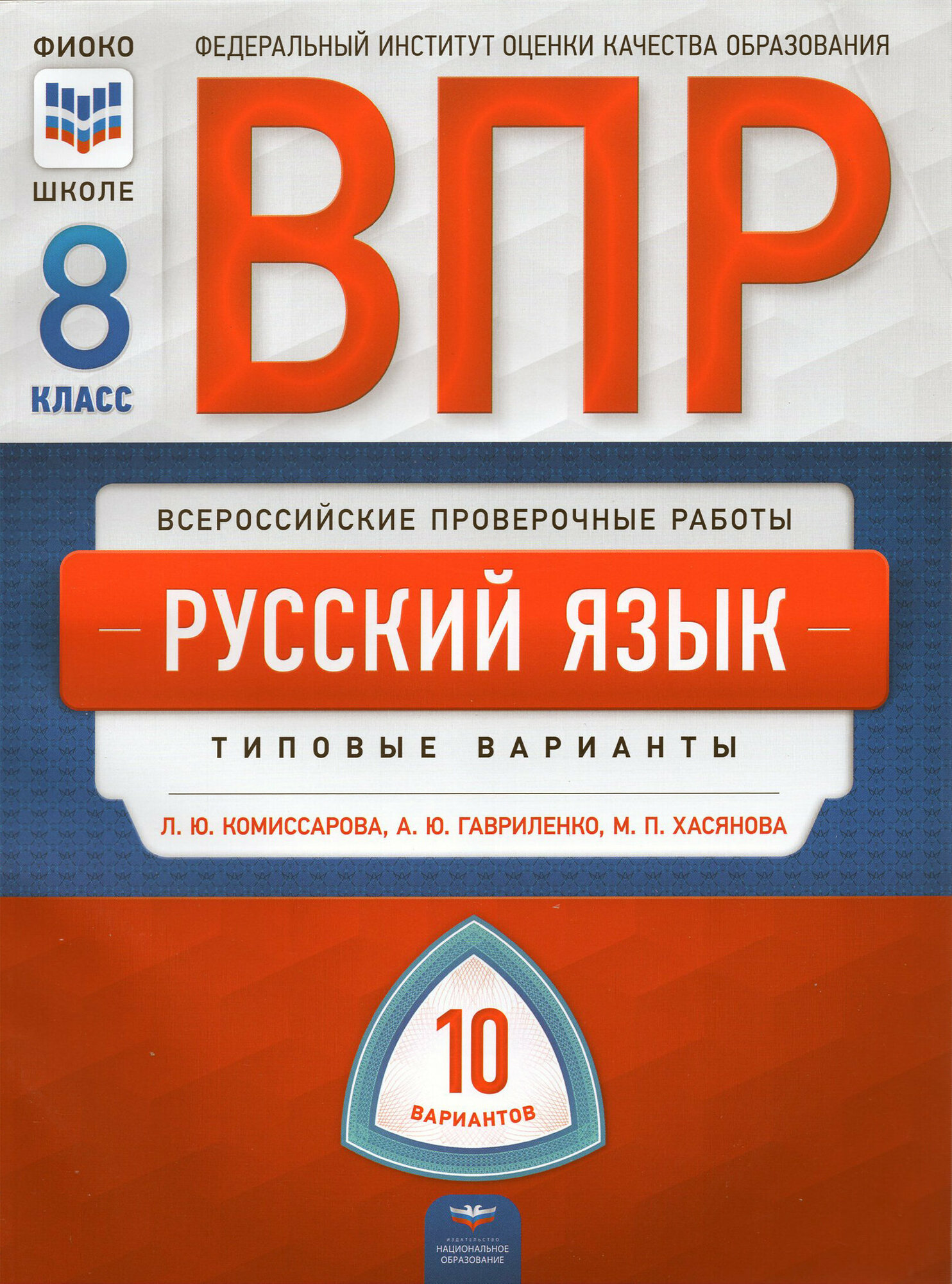 ВПР. Русский язык. 8 класс. Типовые варианты. 10 вариантов - фото №7