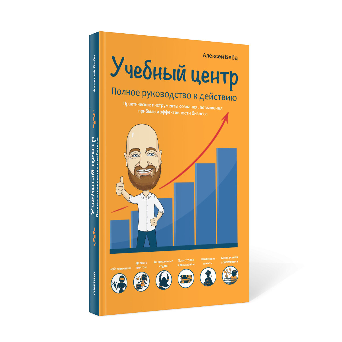Учебный центр как бизнес. Полное руководство к действию - фото №2