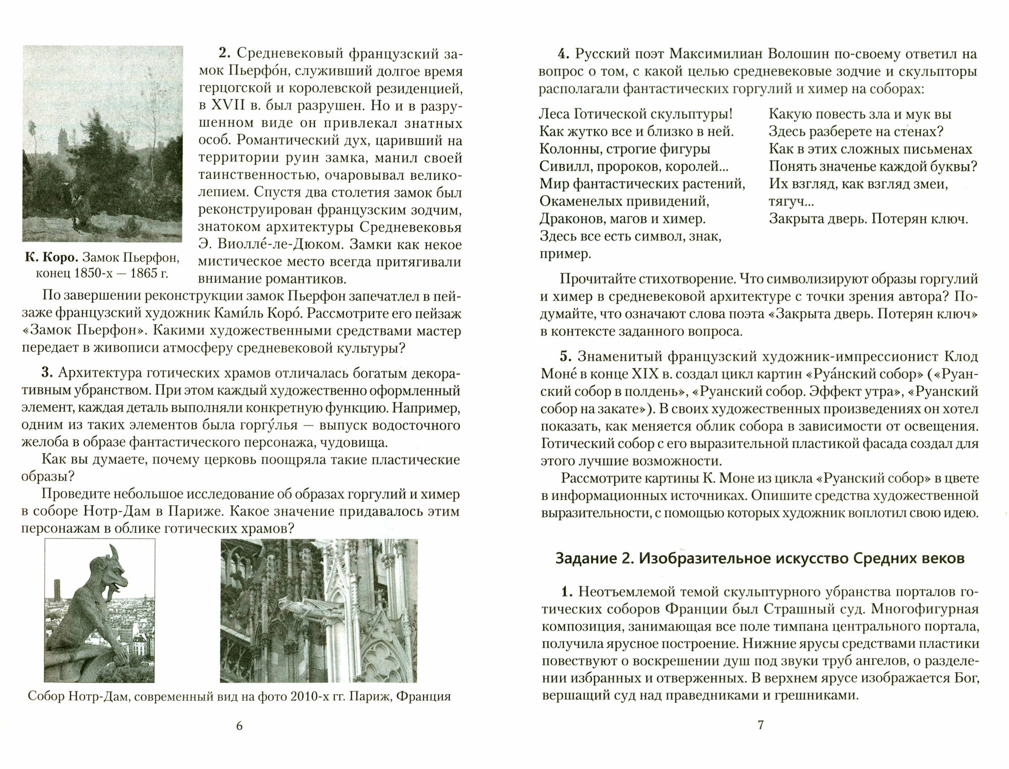 Искусство. Отечественная и МХК. 8-9 классы. Дидактические и диагностические материалы - фото №2